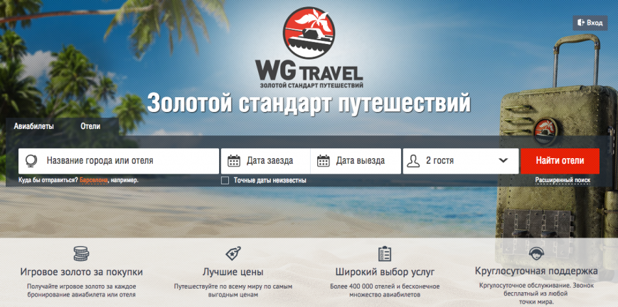 Id travel ru. Тур по сервису. WGTRAVEL. Сайт ворлд Голд точка ру.