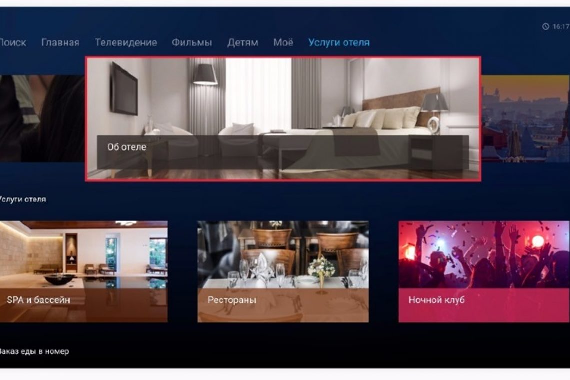 Три способа реализации телевидения в отелях от ПАО Ростелеком | Сообщество  профессионалов гостиничного бизнеса frontdesk.ru